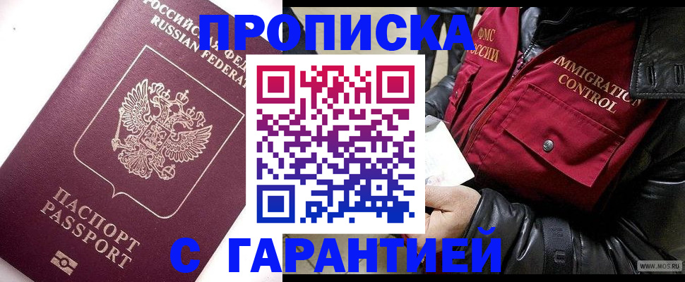 временная прописка в Марксе