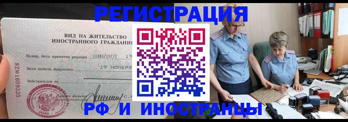 прописка для работы в Марксе