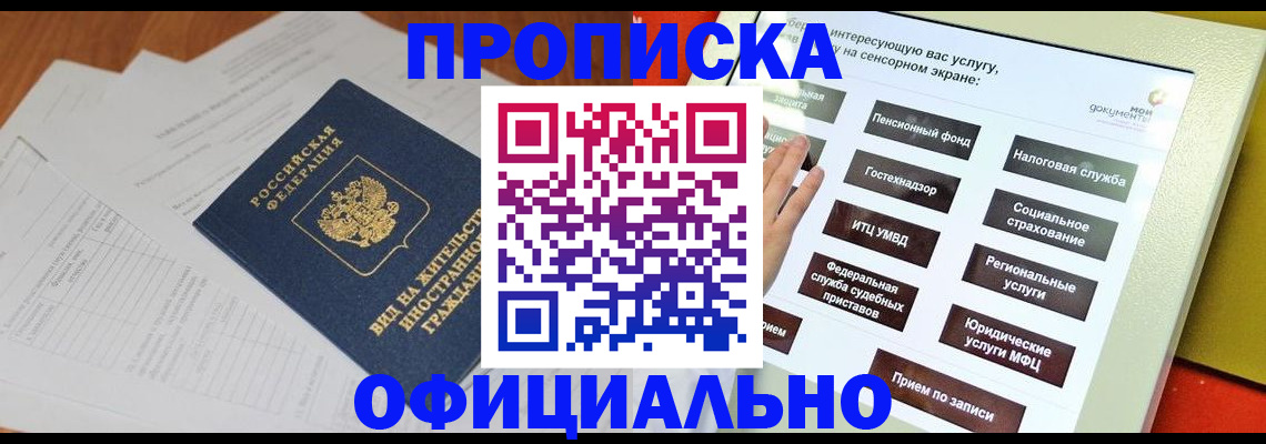 временная регистрация купить в Марксе